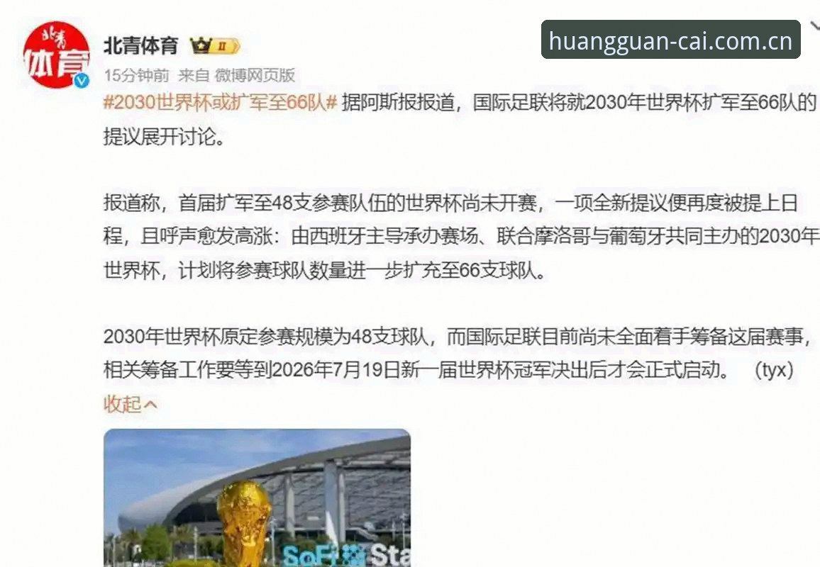 皇冠体彩体育娱乐 深度揭秘:66队世界杯方案背后的中国足球机遇