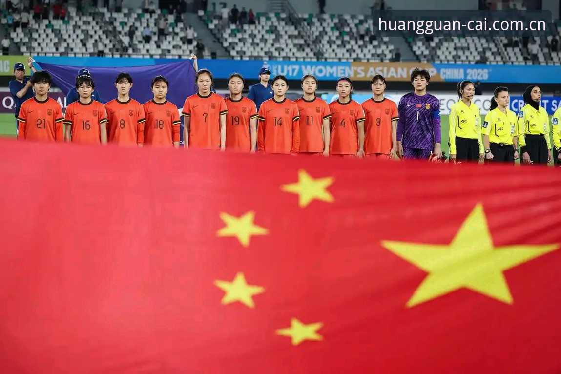 U17世界杯抽签结果深度解析：中国男女足分组形势与竞猜指南